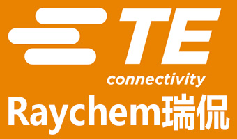 為什么要選擇TE/raychem瑞侃熱縮管？